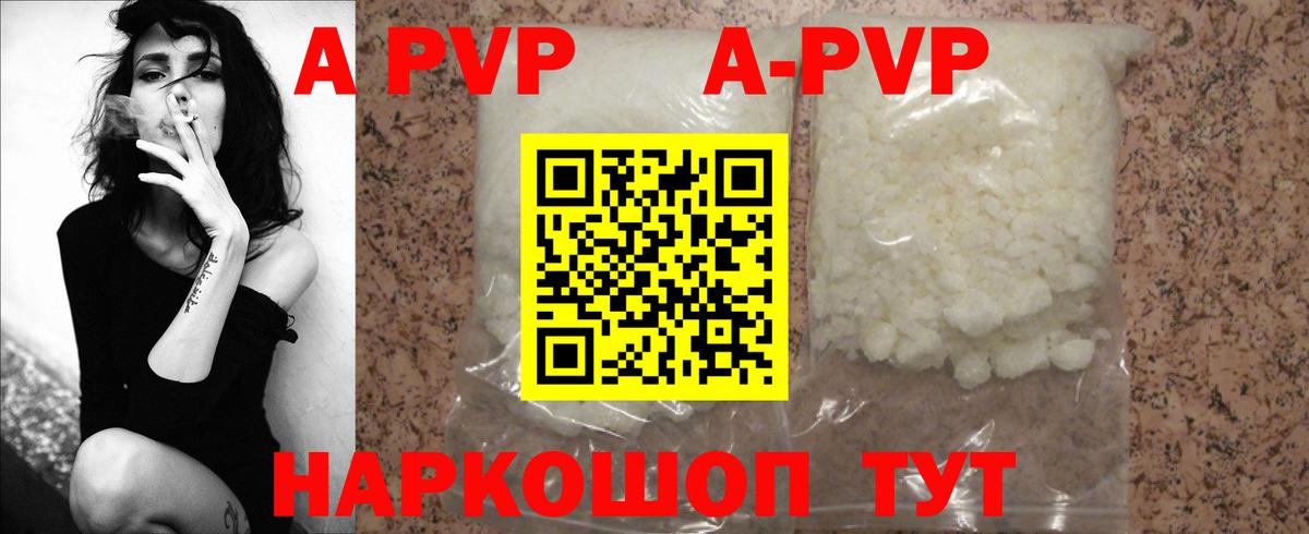 APVP Crystall Карачаевск