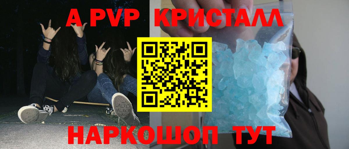 A PVP мука  A PVP  Карачаевск  Alpha-PVP крисы CK  APVP VHQ  Вход с VPN 