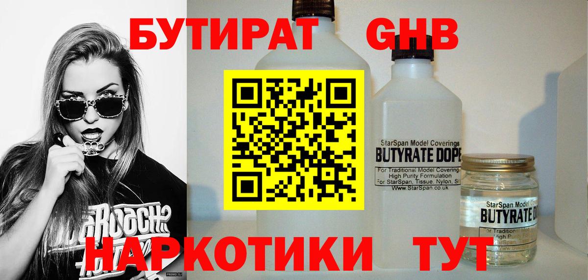 Бутират бутандиол Карачаевск