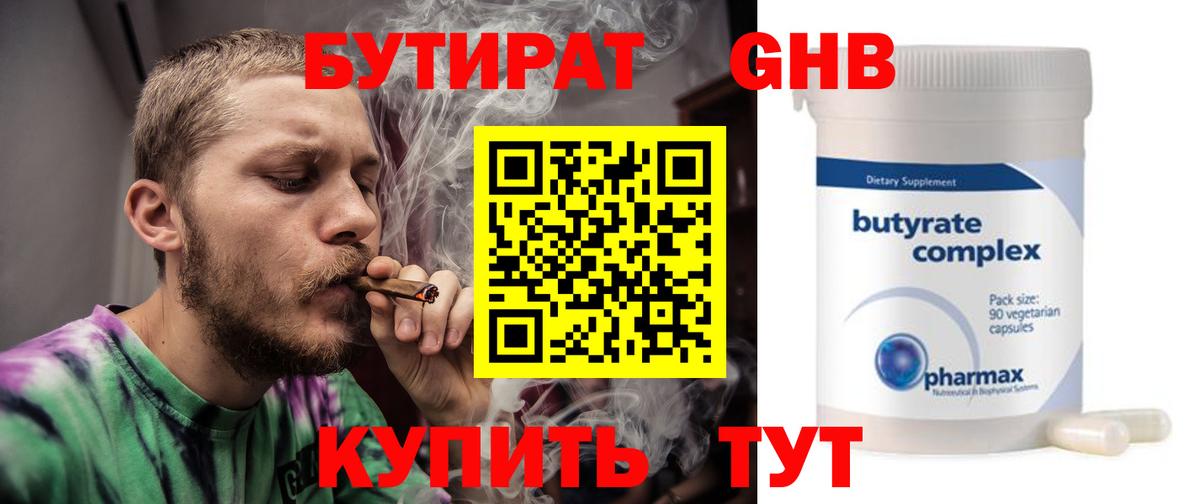 Карачаевск  БУТИРАТ  Вход с VPN  БУТИРАТ 1.4BDO 