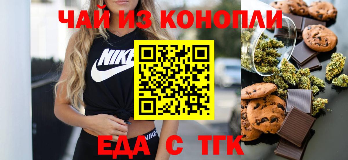 Еда ТГК марихуана  Вход с VPN  Карачаевск 