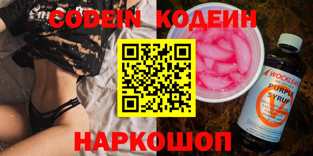 Карачаевск  Кодеин напиток Lean (лин)  Вход с VPN  Codein напиток Lean (лин) 