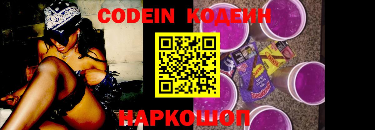 Кодеин напиток Lean (лин) Карачаевск