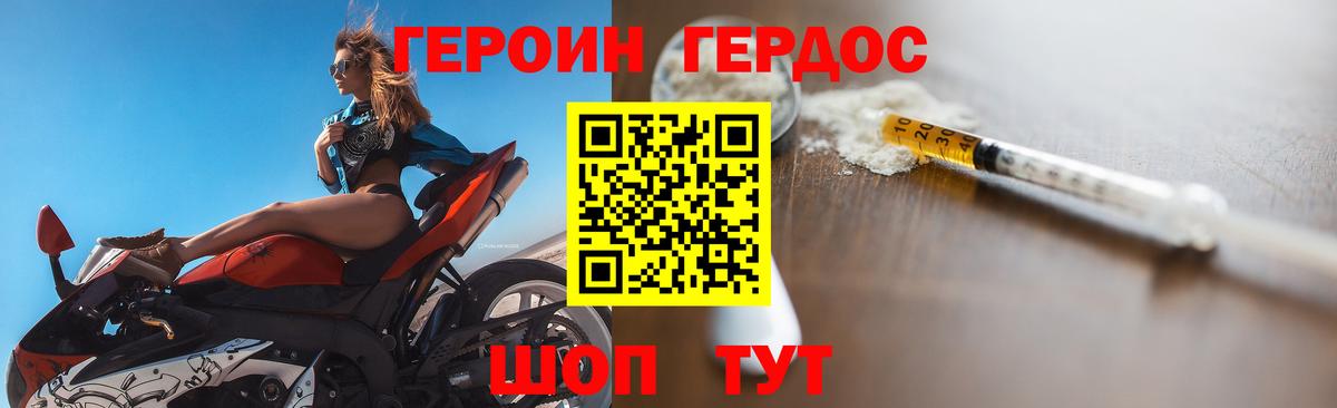 Героин герыч Карачаевск