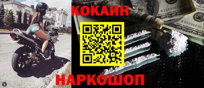 кокаин премиум Бийск