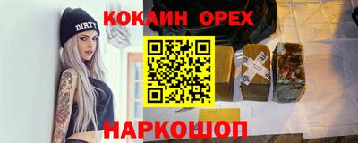 кокаин премиум Бийск