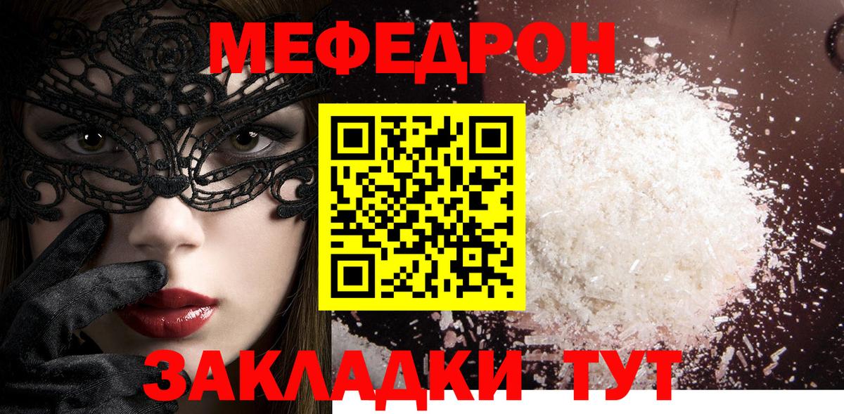 как найти   МЕФ VHQ  Вход с VPN  МЯУ-МЯУ  Карачаевск  Меф VHQ  Меф 