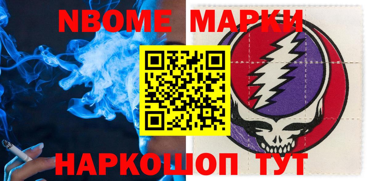 Марки NBOMe 1,5мг Карачаевск